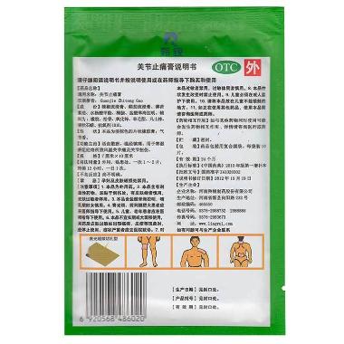 优选 关节止痛膏