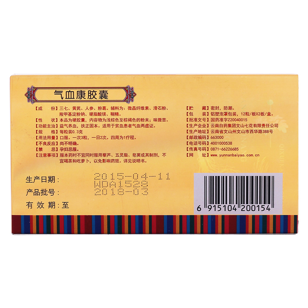 优选 脉血康胶囊