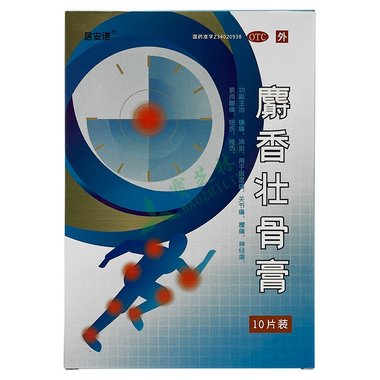 麝香壮骨膏(微孔