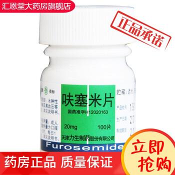 呋塞米片 20mg*100s 江苏亚邦爱普森药业有限公司