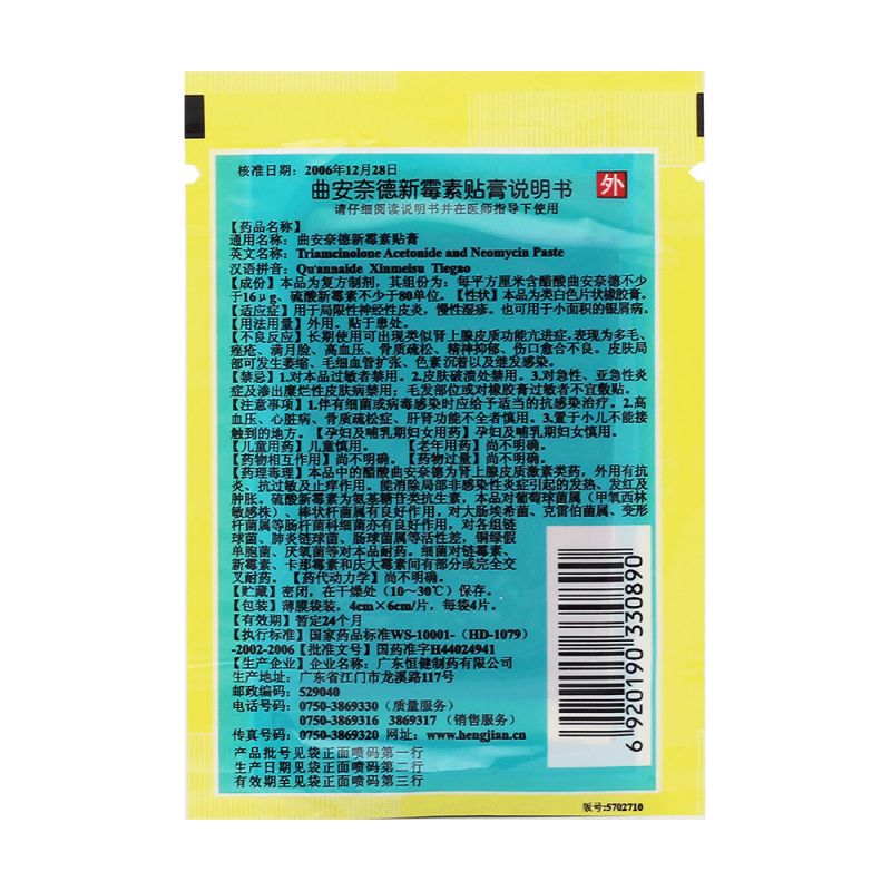 优选 曲安奈德新霉素贴
