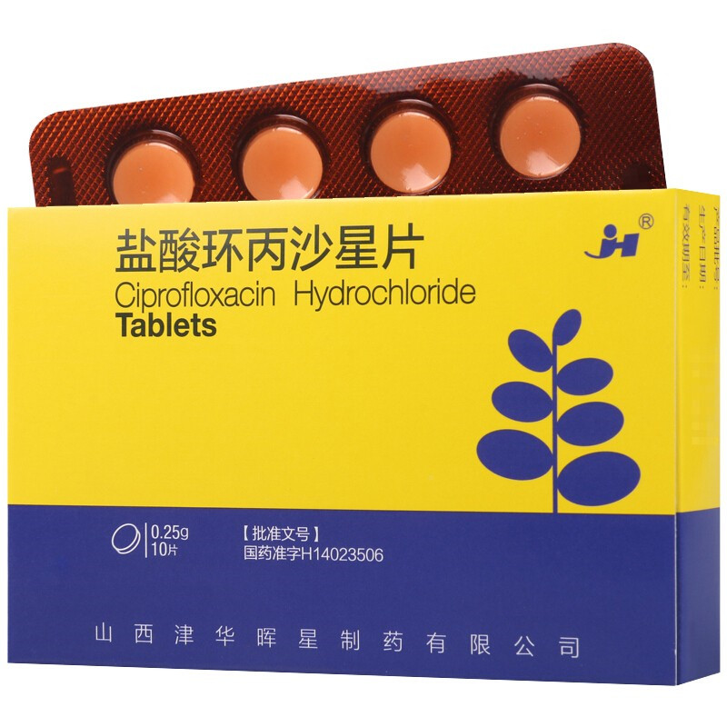 优选 盐酸环丙沙星片