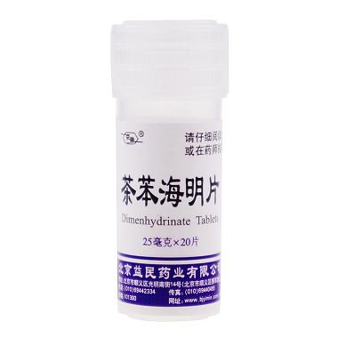 优选 茶苯海明片