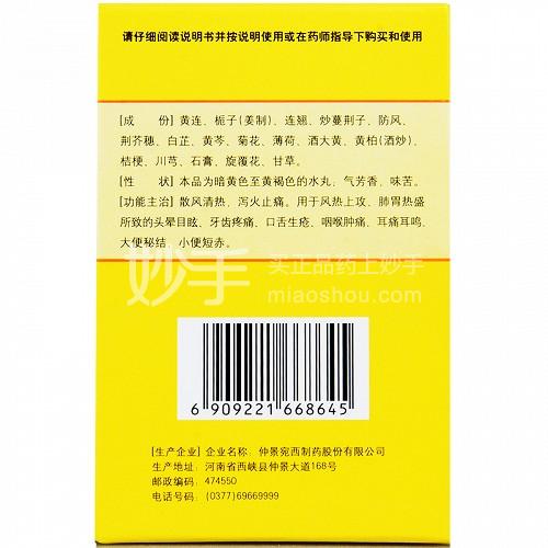 优选 黄连上清丸