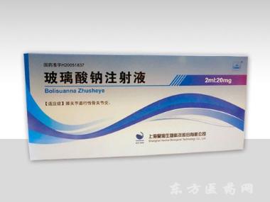 玻璃酸钠注射液 2ml:20mg 上海昊海生物科技股份有限公司
