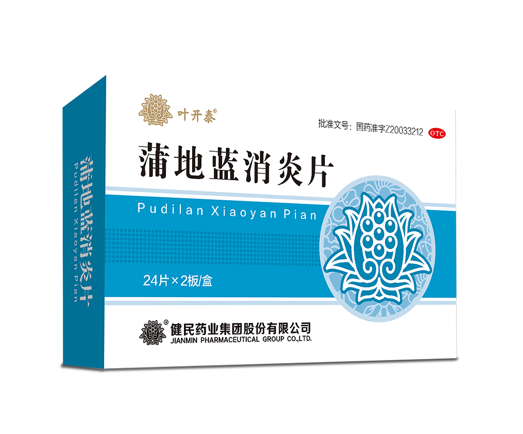 优选 蒲地蓝消炎片