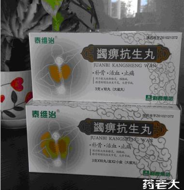 蠲痹抗生丸 3g*10丸 陕西利君现代中药有限公司