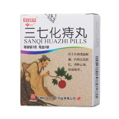 三七化痔丸 30g 广州白云山中一药业有限公司
