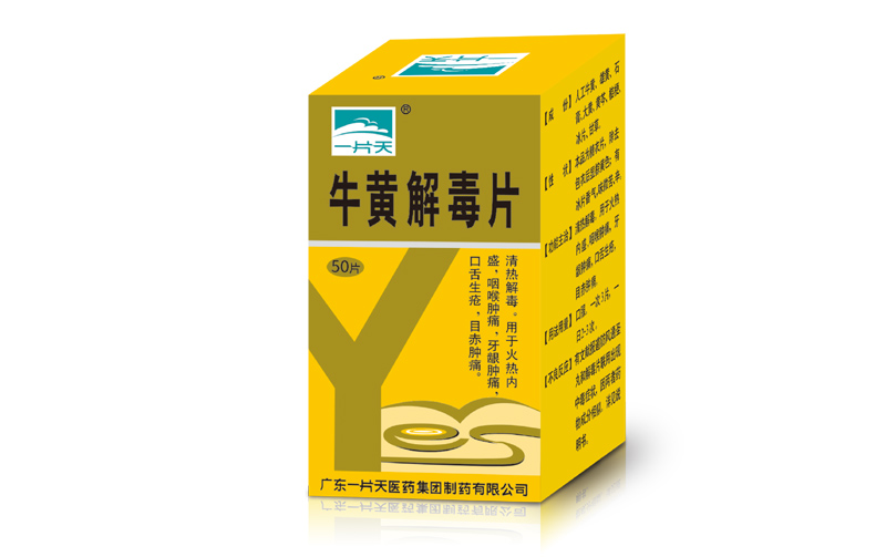 优选 牛黄解毒片