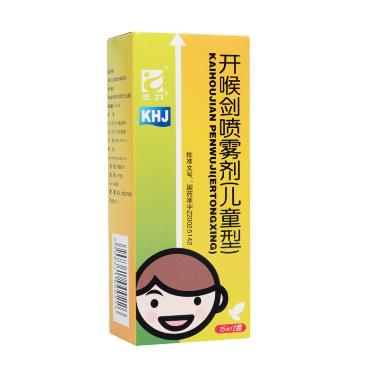 开喉剑喷雾剂(儿 15ml 贵州三力制药股份有限公司