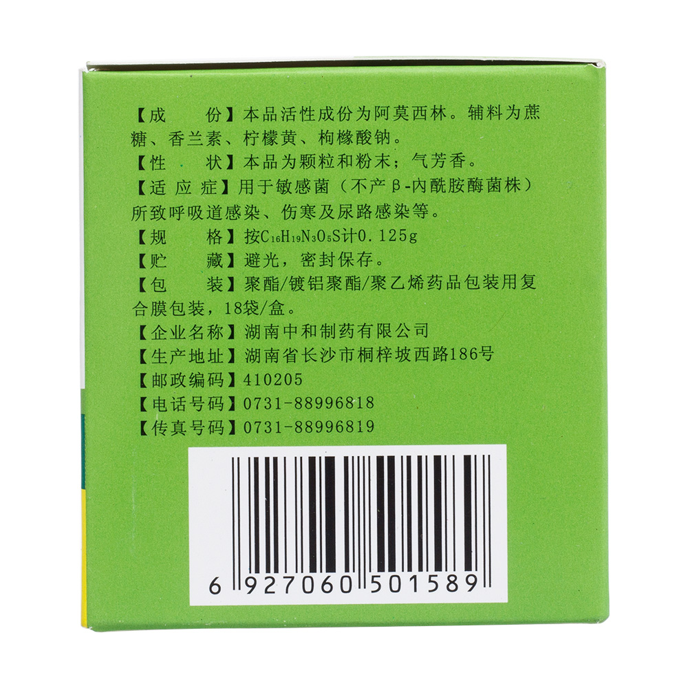 优选 阿莫西林颗粒