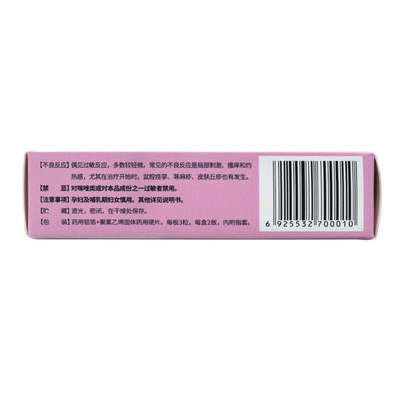 优选 硝酸咪康唑阴道软