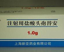 优选 注射用盐酸头孢替