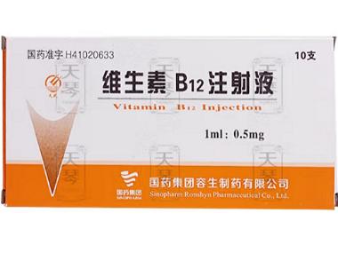 维生素B12注射 1ml:1mg*10支 福建汇天生物药业有限公司