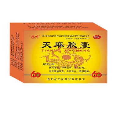 天麻丸 200s 湖北瑞华制药有限责任公司