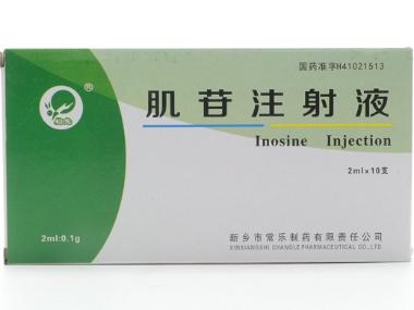 肌苷注射液 2ml:100mg*10支 郑州卓峰制药有限公司