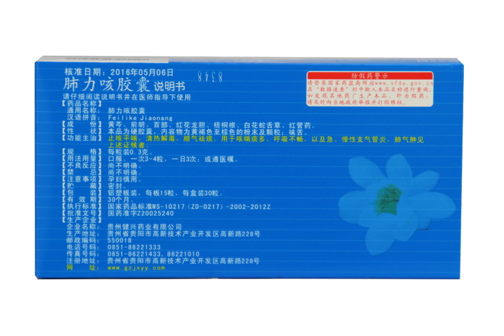 优选 肺力咳合剂