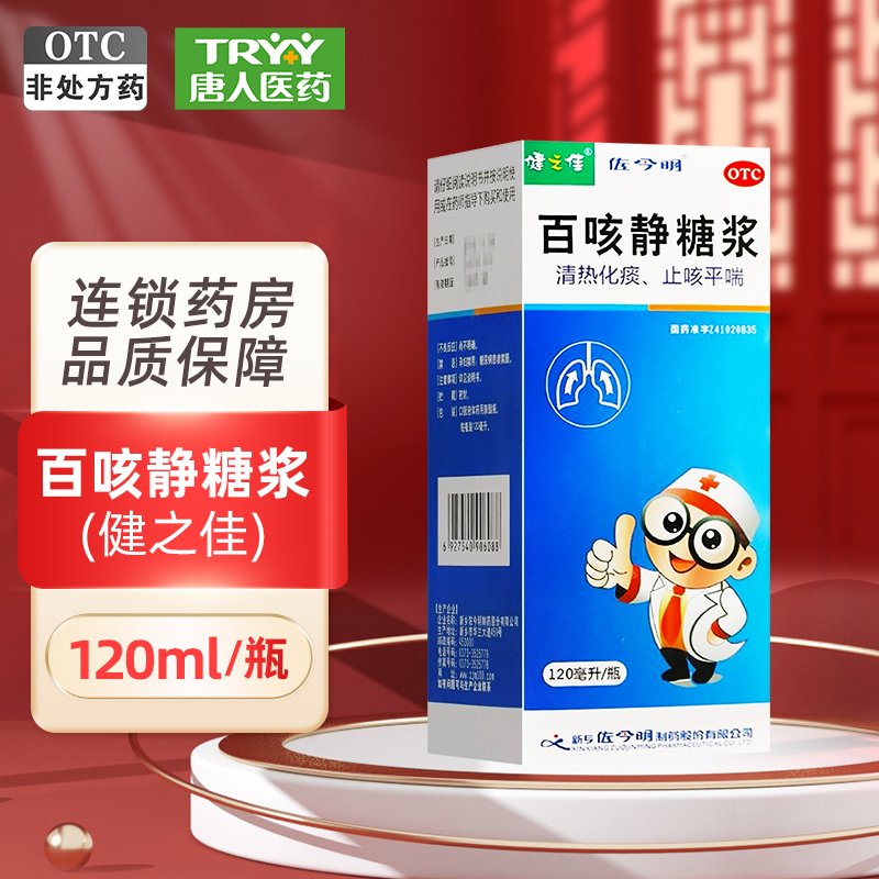优选 百咳静糖浆(套盒