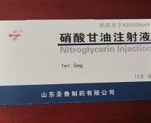 优选 硝酸甘油注射液