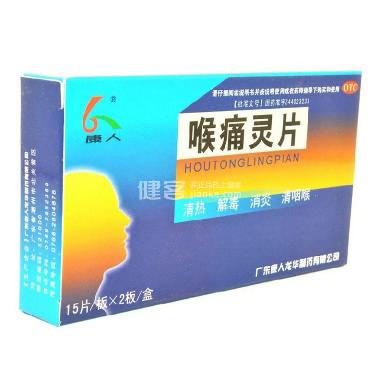 优选 喉痛灵片