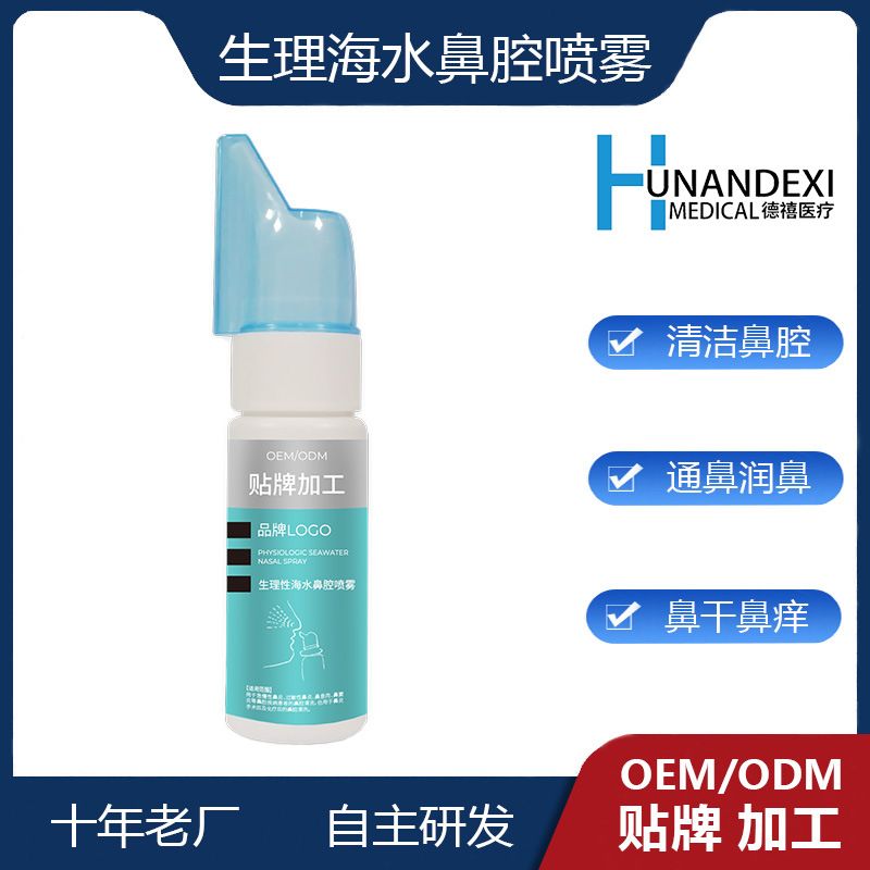 优选 生理性海水鼻腔喷