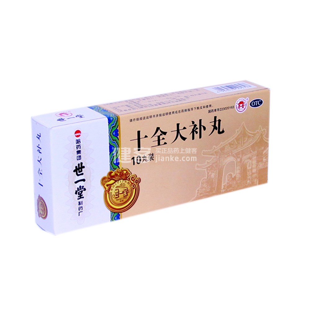 优选 十全大补丸