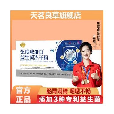 免疫球蛋白益生菌