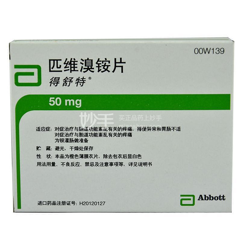 优选 匹维溴铵片