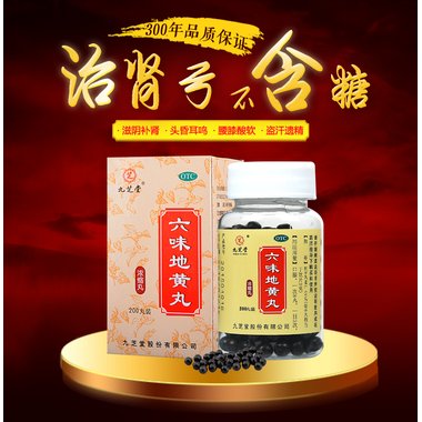 六味地黄丸(浓缩