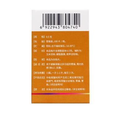 优选 碳酸氢钠片