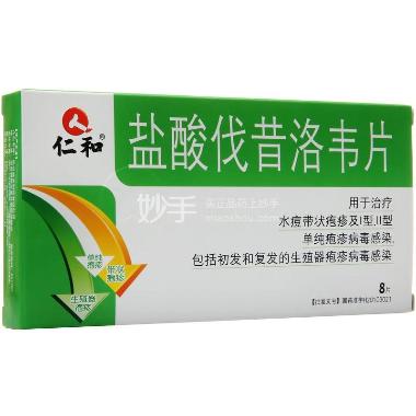 优选 盐酸伐昔洛韦分散