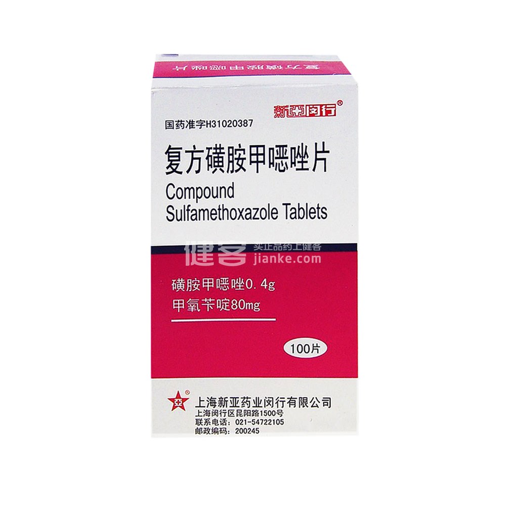 优选 复方磺胺甲噁唑片