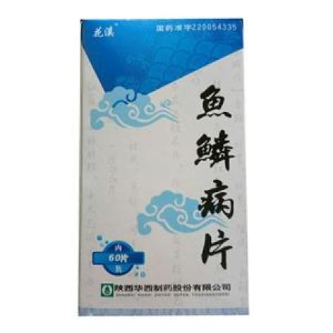 优选 鱼鳞病片（套盒）