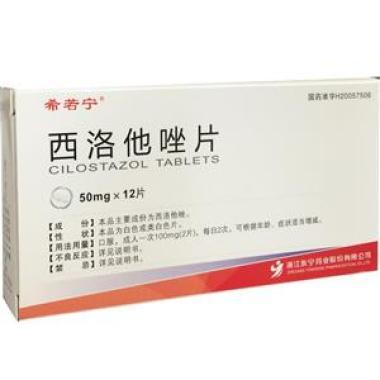 西洛他唑片 50mg12s 江苏吴中医药集团有限公司苏州制药厂