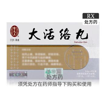 大活络丸 3.5g*6丸 江西药都樟树制药有限公司