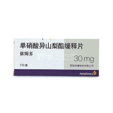 单硝酸异山梨酯缓 30mg*7s 阿斯利康制药有限公司