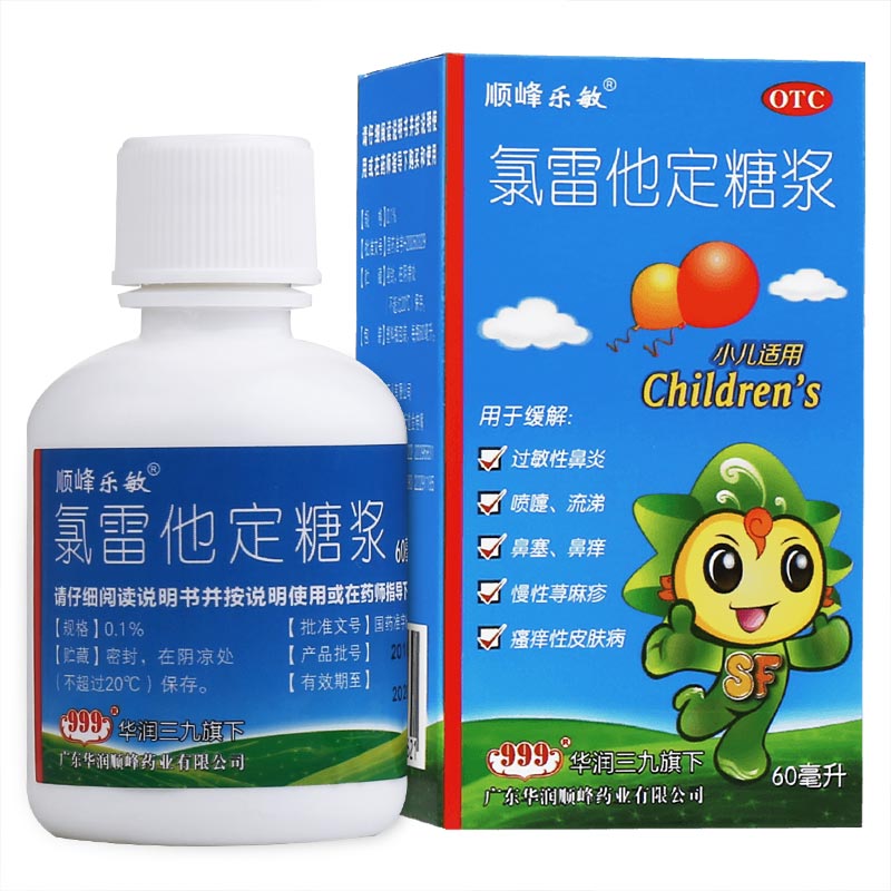 优选 氯雷他定颗粒(雷