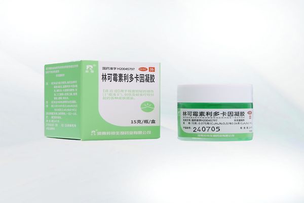优选 林可霉素利多卡因