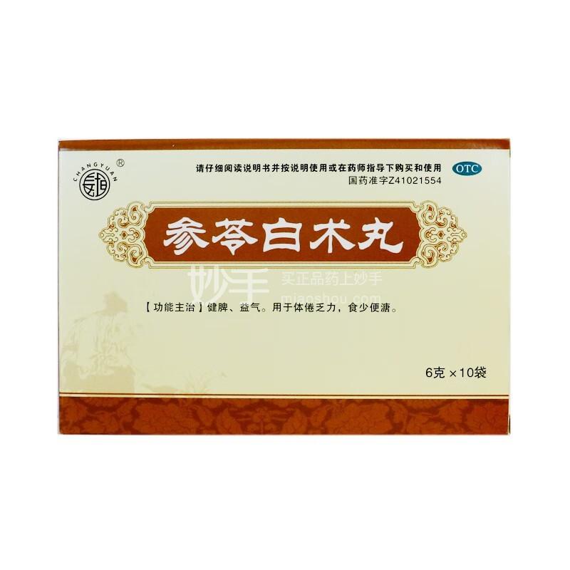 优选 参苓白术丸