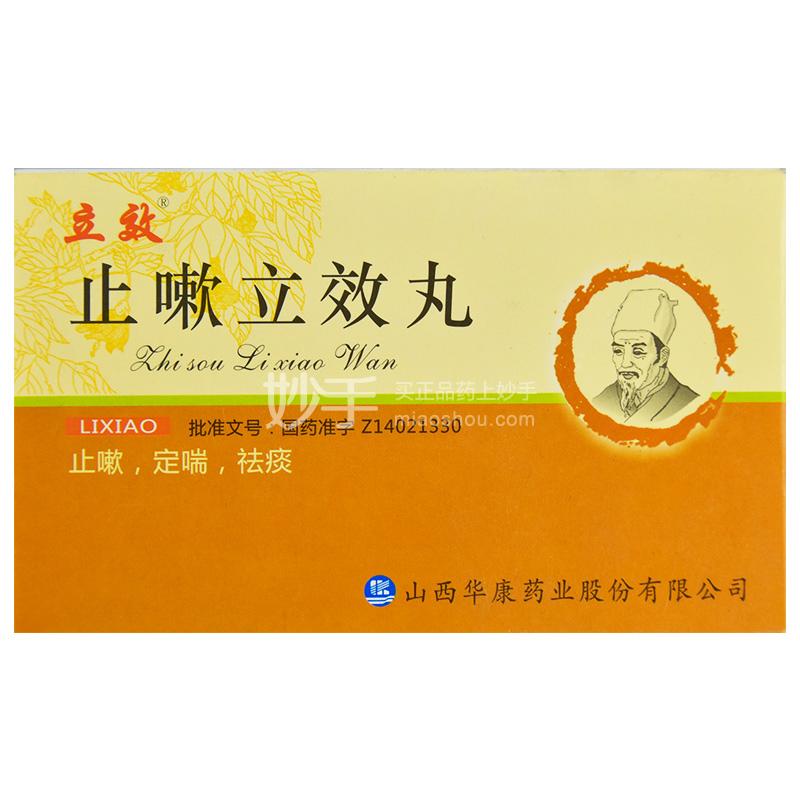 优选 止嗽立效丸