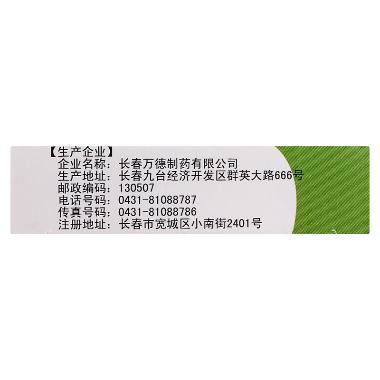 糖尿乐片(薄膜衣 0.62g*9s*3板 长春万德制药有限公司