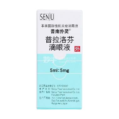 普拉洛芬滴眼液（ 0.1%*5ml 山东海山药业有限公司