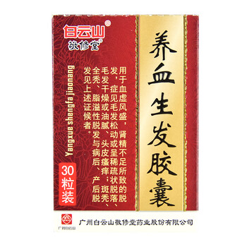 优选 养血生发胶囊(套