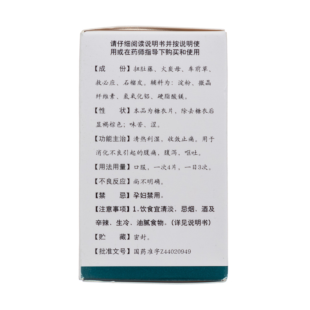 优选 腹可安片（套盒）