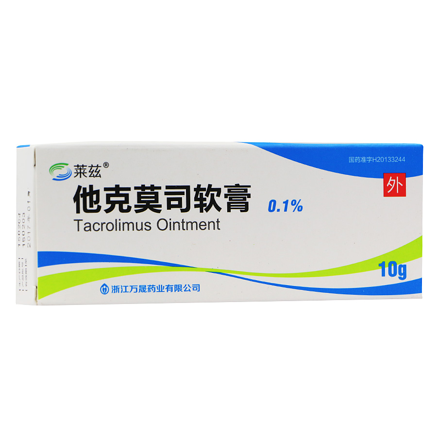 优选 他克莫司软膏(明
