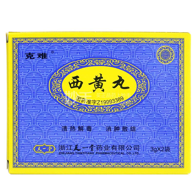 优选 西黄丸