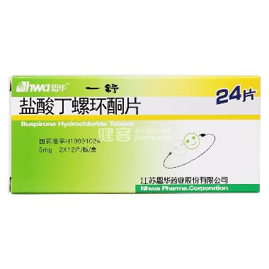 优选 盐酸丁螺环酮片（