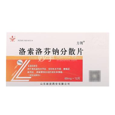 洛索洛芬钠片(真 60mg*30s 福建东瑞制药有限公司