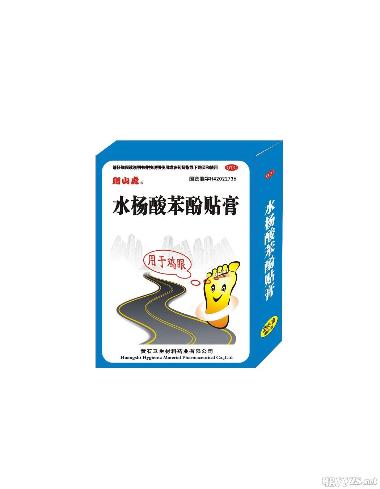优选 水杨酸苯酚贴膏