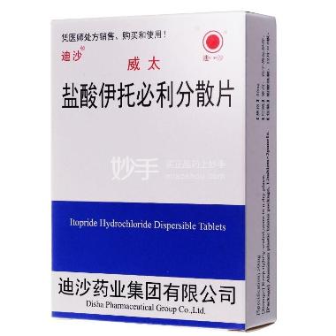 优选 盐酸伊托必利分散